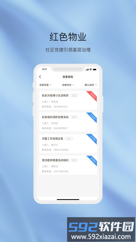 物管崂山企业端app截图2