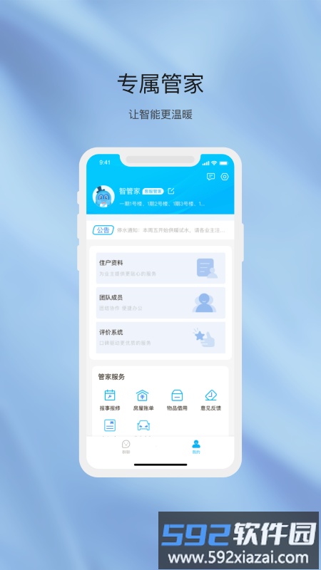 物管崂山企业端app截图4