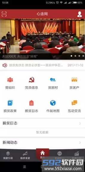 心连网扶贫app截图2