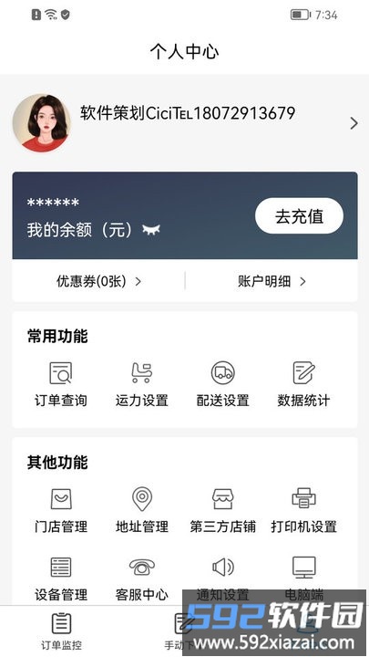 闪飞侠官方版截图2