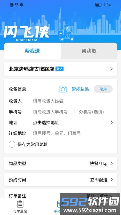 闪飞侠官方版截图3