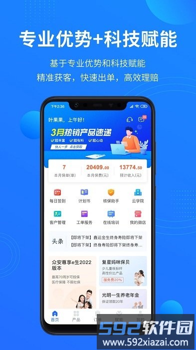 梧桐树合伙人app截图1