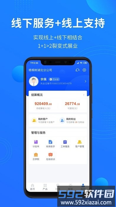梧桐树合伙人app截图3
