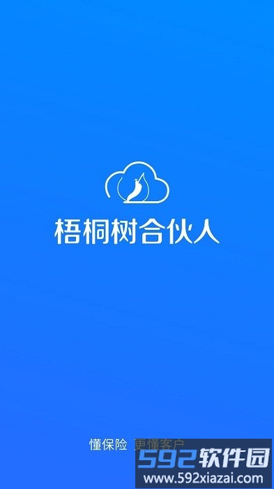 梧桐树合伙人app截图4