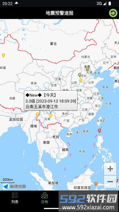 地震预警速报app最新截图1