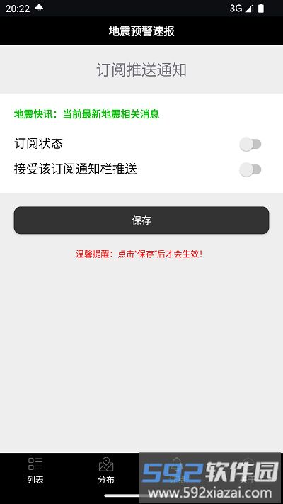 地震预警速报app最新截图2