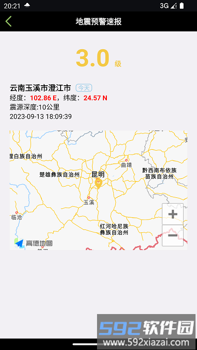 地震预警速报app最新截图4