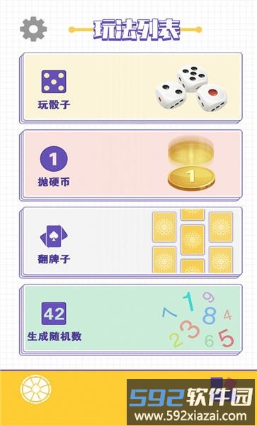 决定模拟器免费版截图1