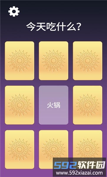 决定模拟器免费版截图2