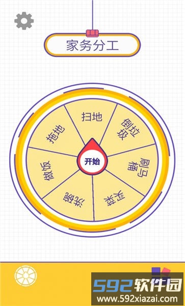 决定模拟器免费版截图3