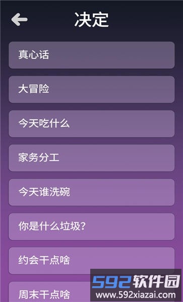 决定模拟器免费版截图4
