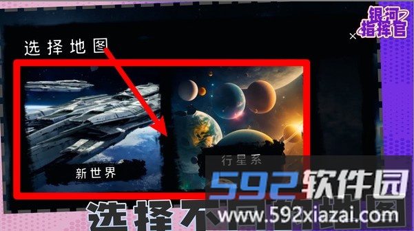 银河指挥官