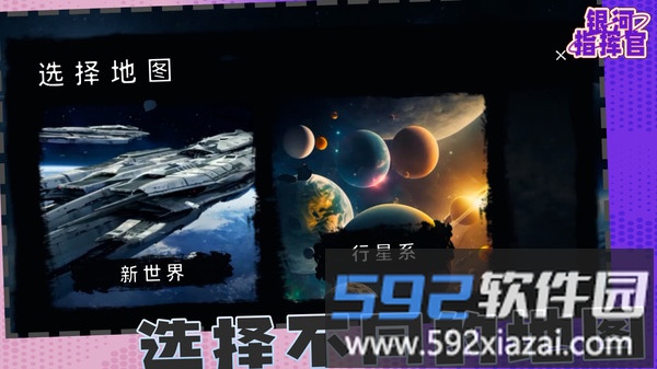 银河指挥官截图1