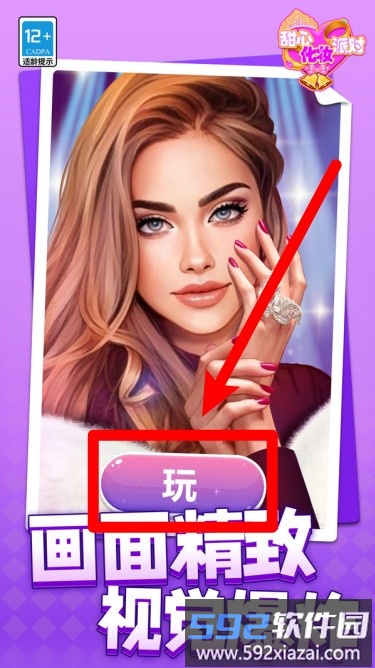 甜心化妆派对
