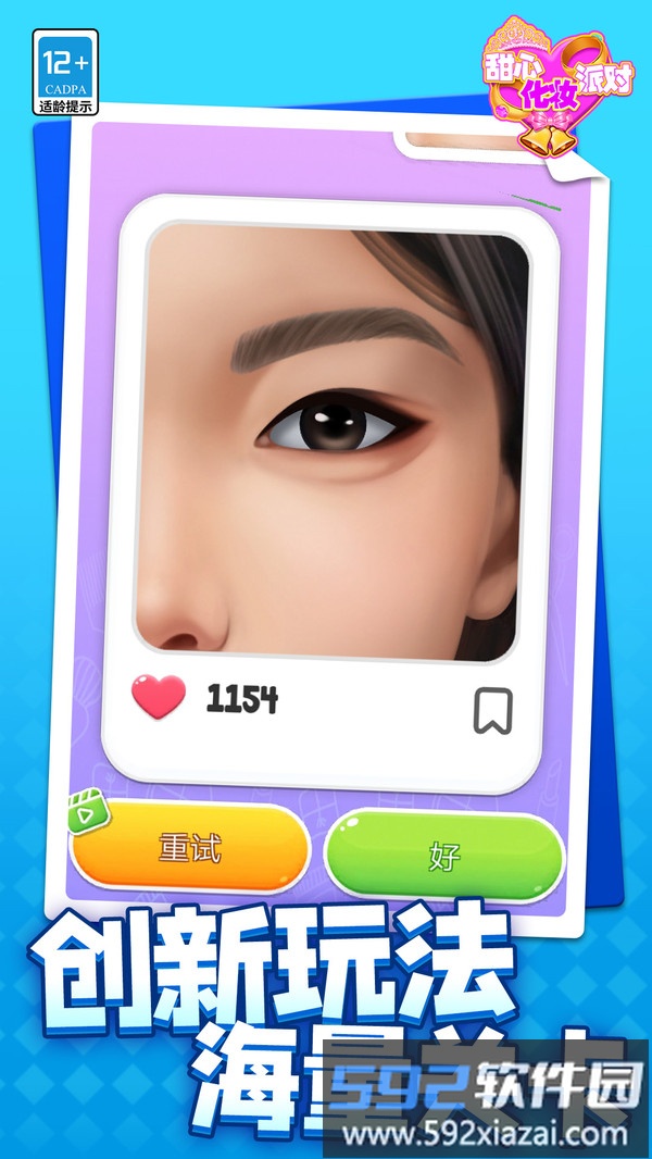 甜心化妆派对截图2