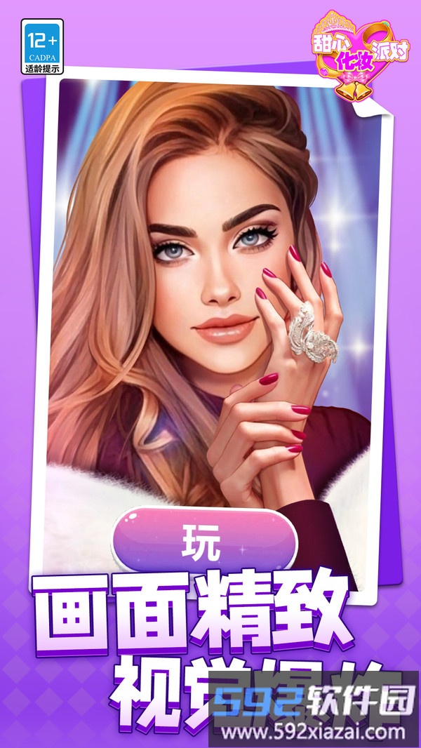 甜心化妆派对截图3
