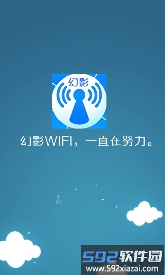 幻影wifi2025最新版本截图1