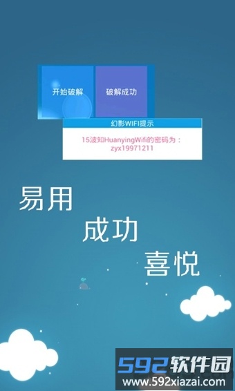 幻影wifi2025最新版本截图3
