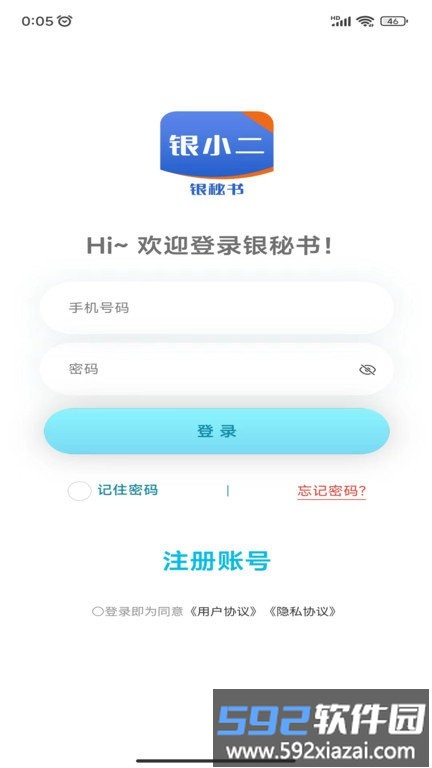 银秘书app截图1