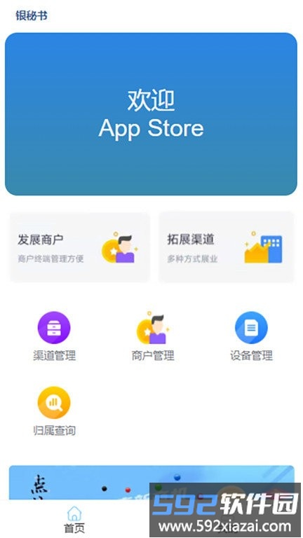银秘书app截图2
