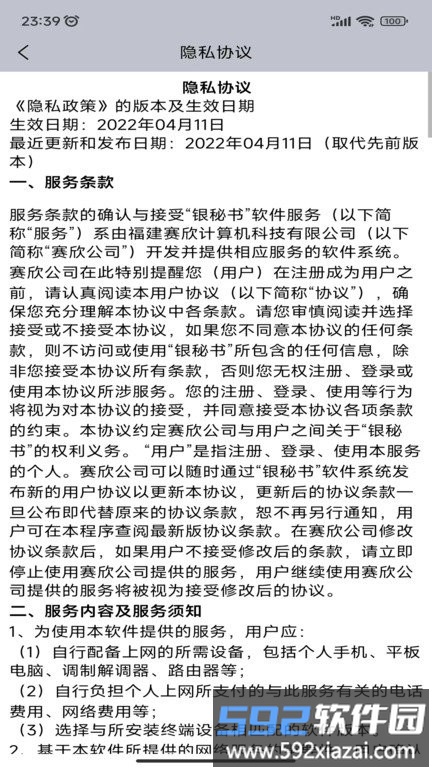 银秘书app截图3