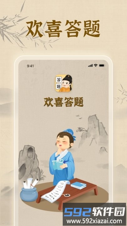 欢喜答题手机版截图3