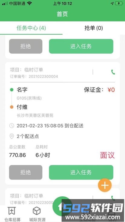 仓小哥运力仓库直聘官方版截图3