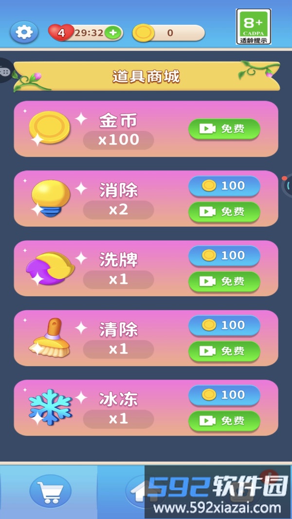 消除花花截图2