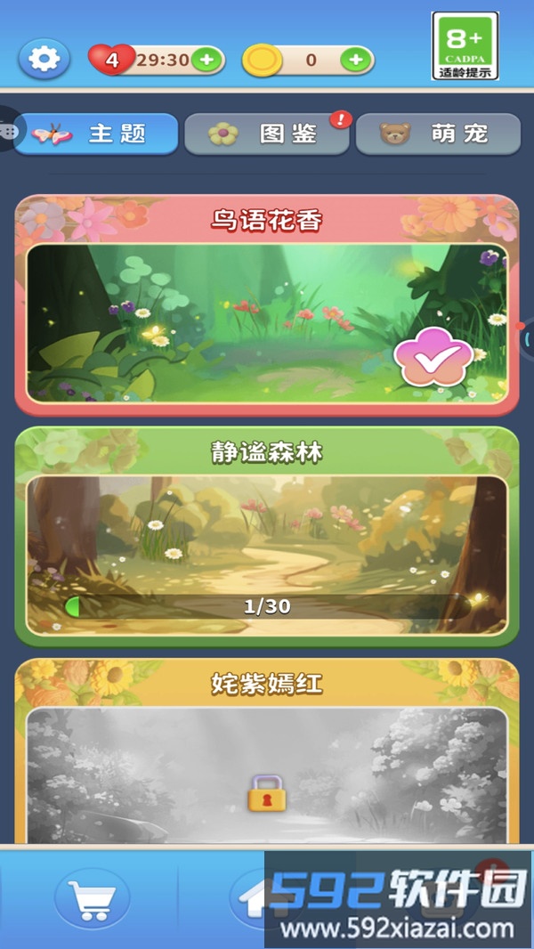 消除花花截图4
