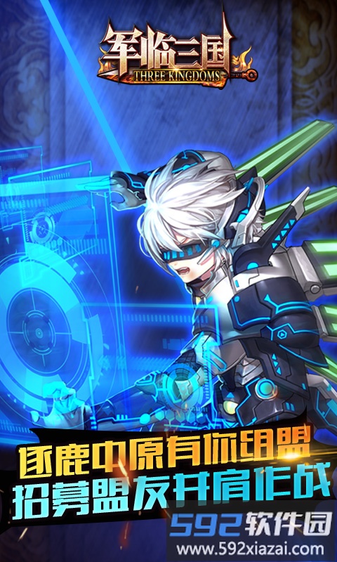 军临三国最新版截图1
