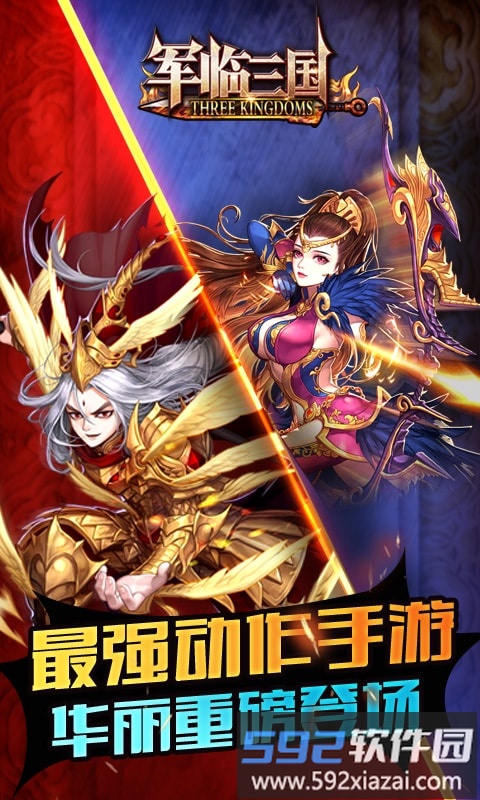军临三国最新版截图2