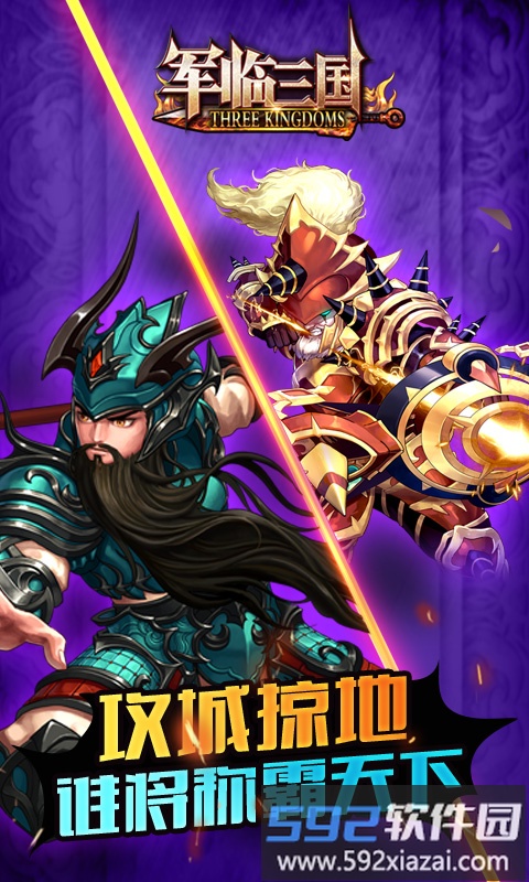 军临三国最新版截图3