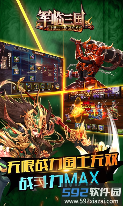 军临三国最新版截图4
