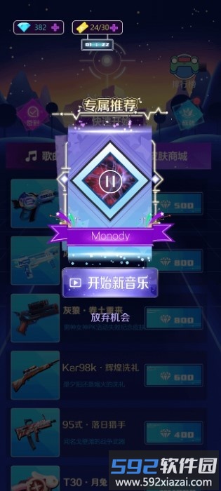节奏弹幕游戏截图5