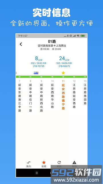 上海公交查询软件截图1