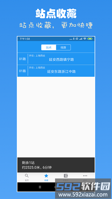 上海公交查询软件截图2