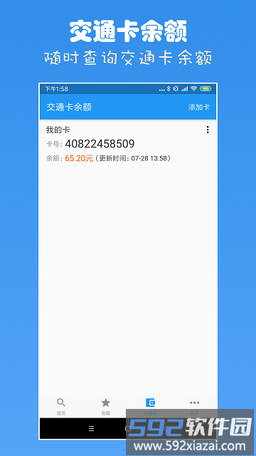 上海公交查询软件截图3