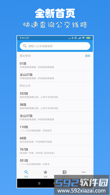 上海公交查询软件截图4