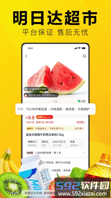 美团优选app官方版截图1