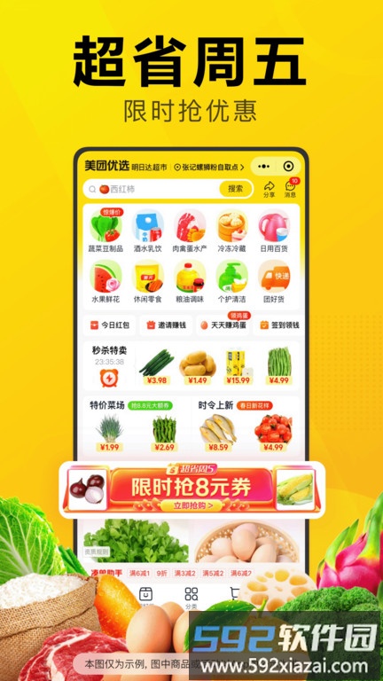 美团优选app官方版截图2