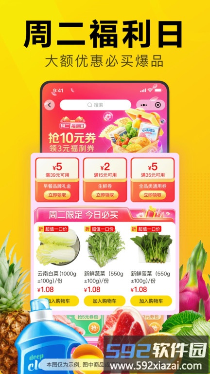 美团优选app官方版截图3