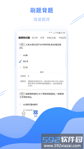 焊工考试宝典app截图2