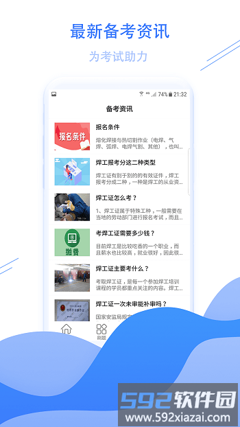 焊工考试宝典app截图3