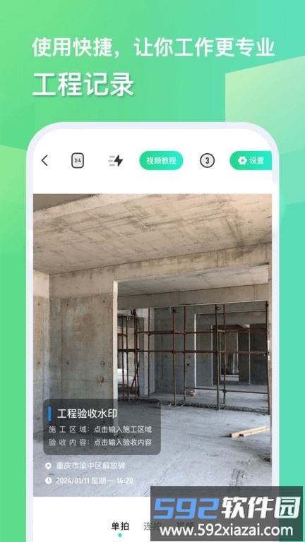 今天水印相机app(随心改水印相机)截图1
