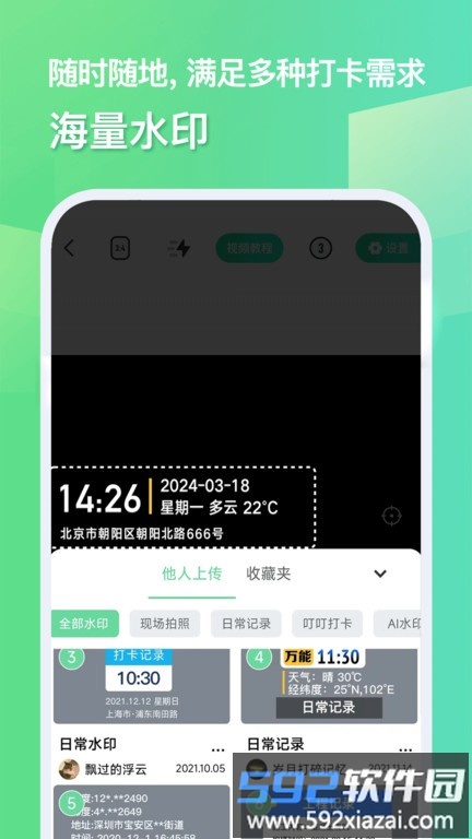 今天水印相机app(随心改水印相机)截图2