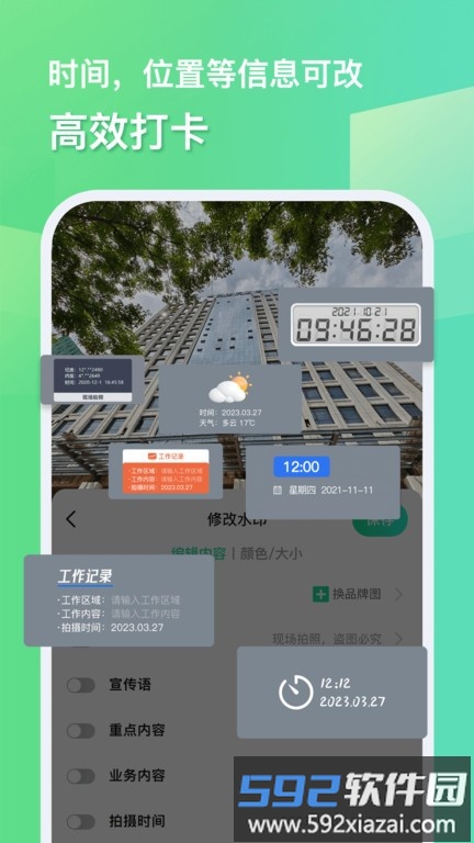 今天水印相机app(随心改水印相机)截图4