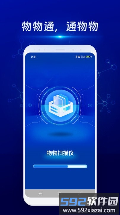 物物通扫描仪软件截图1