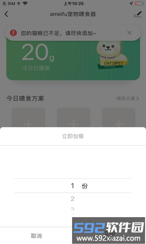 滴宠智能手机版截图1