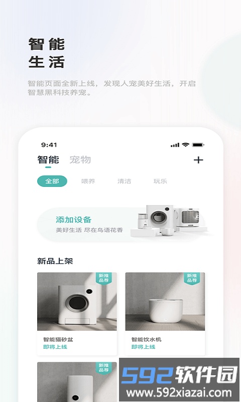 滴宠智能手机版截图3