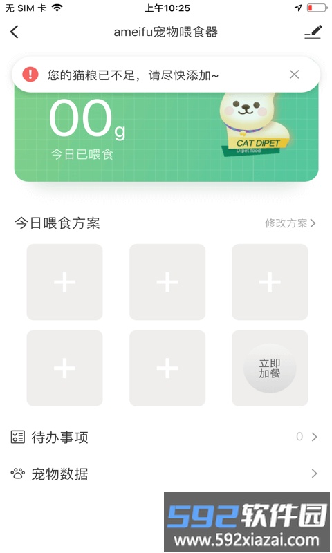 滴宠智能手机版截图4